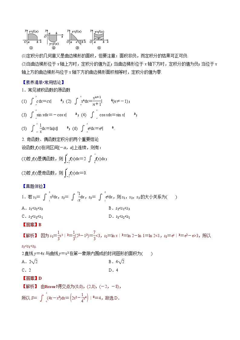 专题2.14 定积分与微积分基本定理 (解析版)第2页