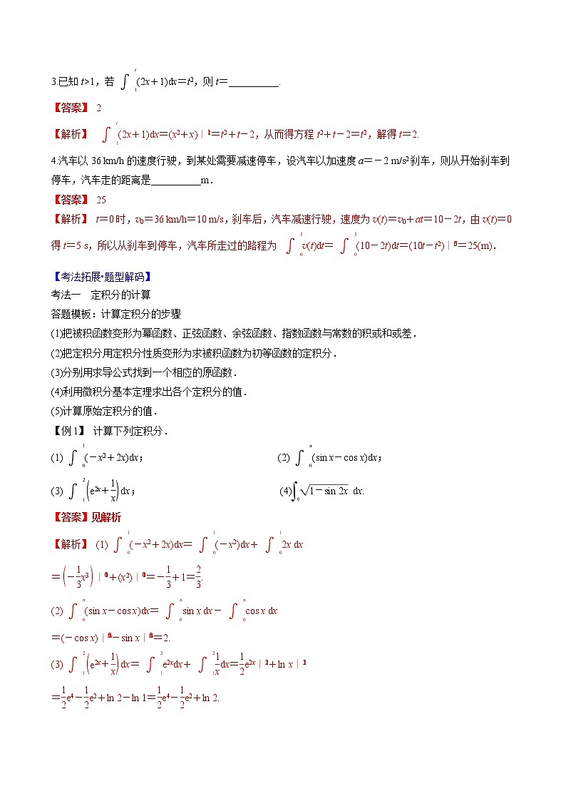 专题2.14 定积分与微积分基本定理 (解析版)第3页