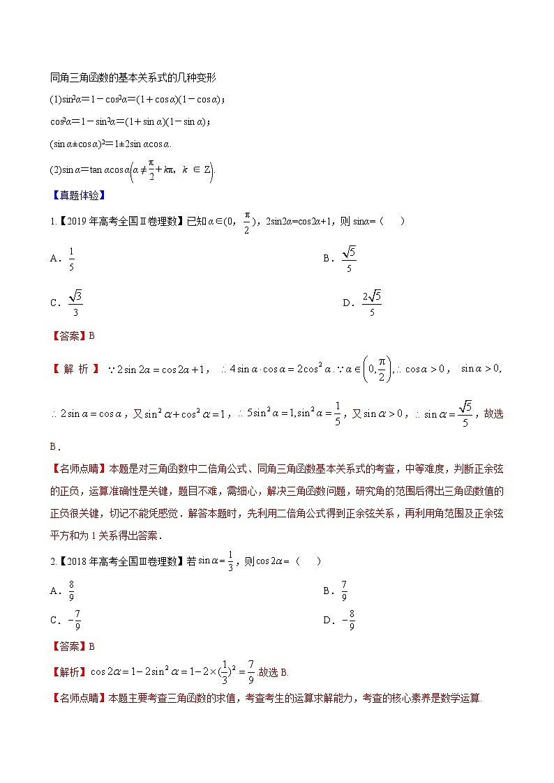 专题3.2 同角三角函数的基本关系与诱导公式(解析版)第2页