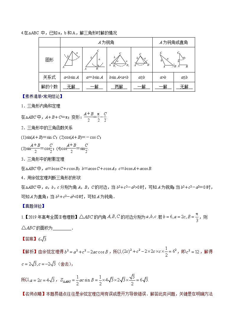 专题3.5 正弦定理和余弦定理(解析版)第2页