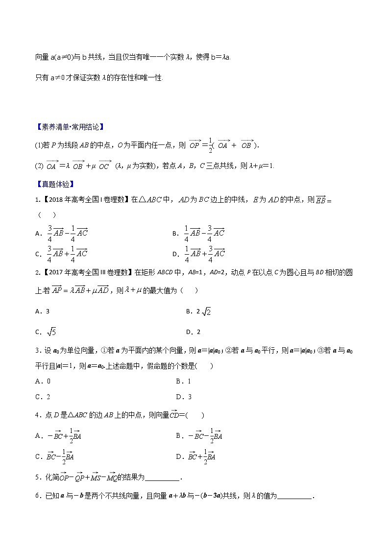 专题4.1 平面向量的概念及其线性运算(原卷版)第3页