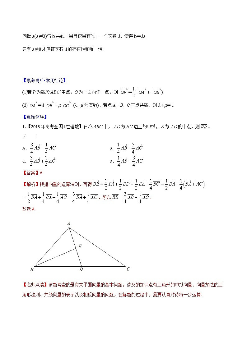 专题4.1 平面向量的概念及其线性运算(解析版)第3页