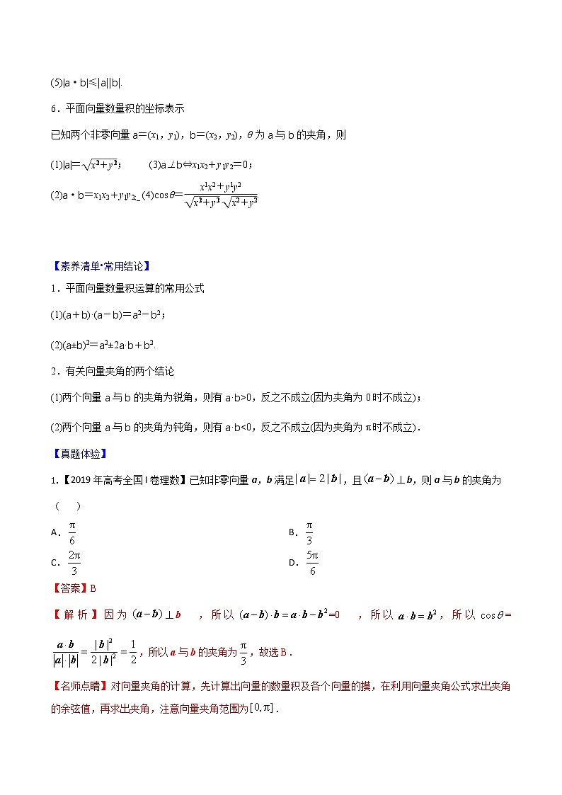 专题4.3 平面向量的数量积及其综合应用(解析版)第3页