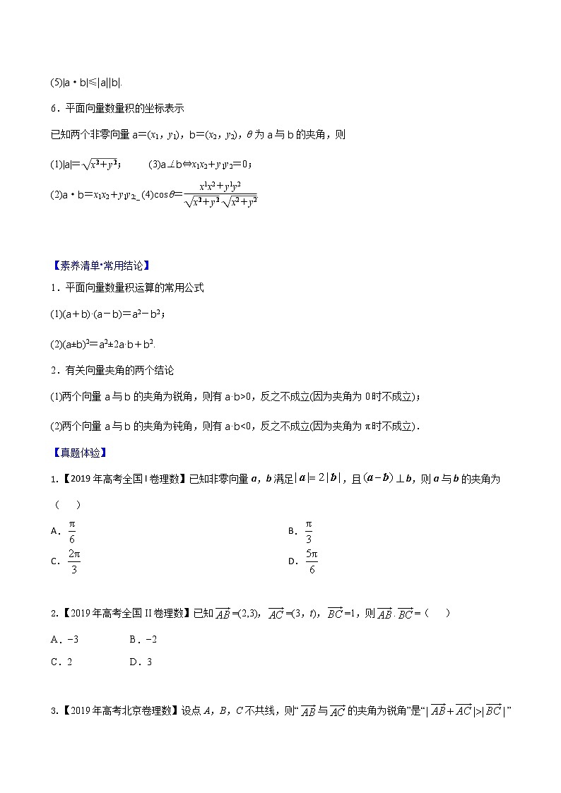 专题4.3 平面向量的数量积及其综合应用(原卷版)第3页