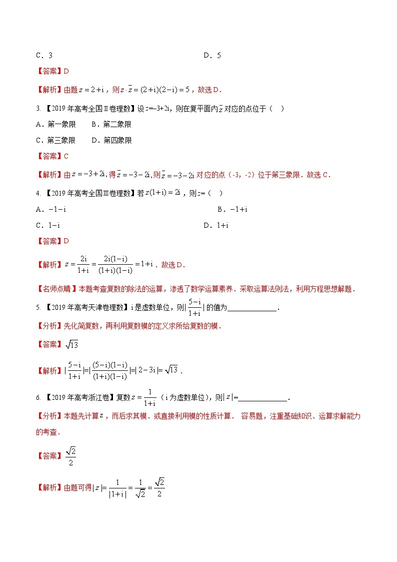 专题4.4 数系的扩充与复数的引入-2022年高考数学一轮复习核心素养大揭秘学案03