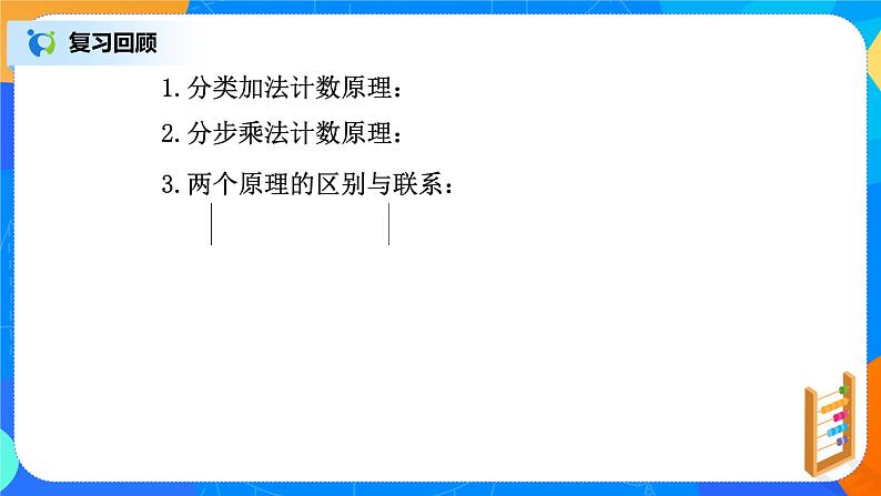 6.1.2分类加法计数原理与分步乘法计数原理(第二课时)课件+教案02