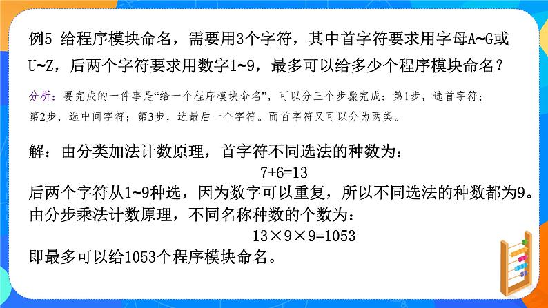 6.1.2分类加法计数原理与分步乘法计数原理(第二课时)课件+教案04