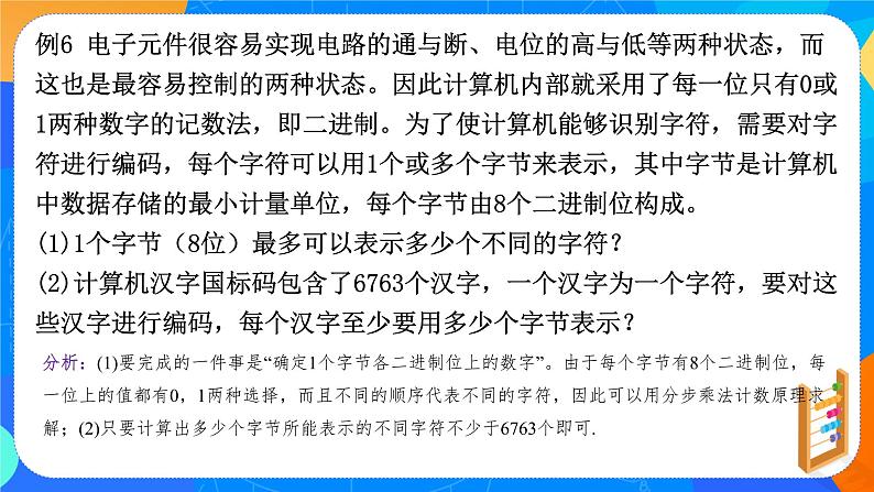 6.1.2分类加法计数原理与分步乘法计数原理(第二课时)课件+教案05