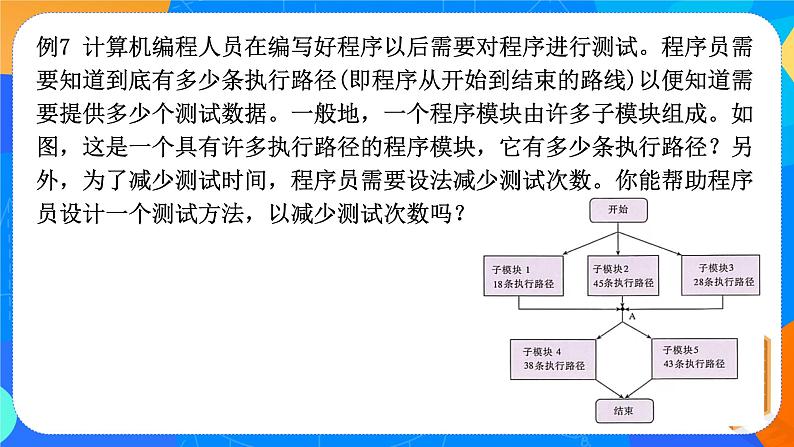 6.1.2分类加法计数原理与分步乘法计数原理(第二课时)课件+教案07