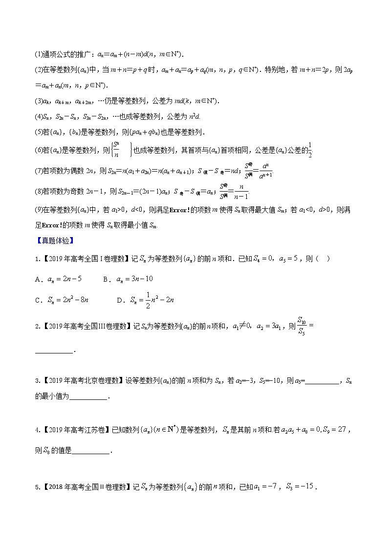 专题5.2 等差数列及其前n项和(原卷版)第2页
