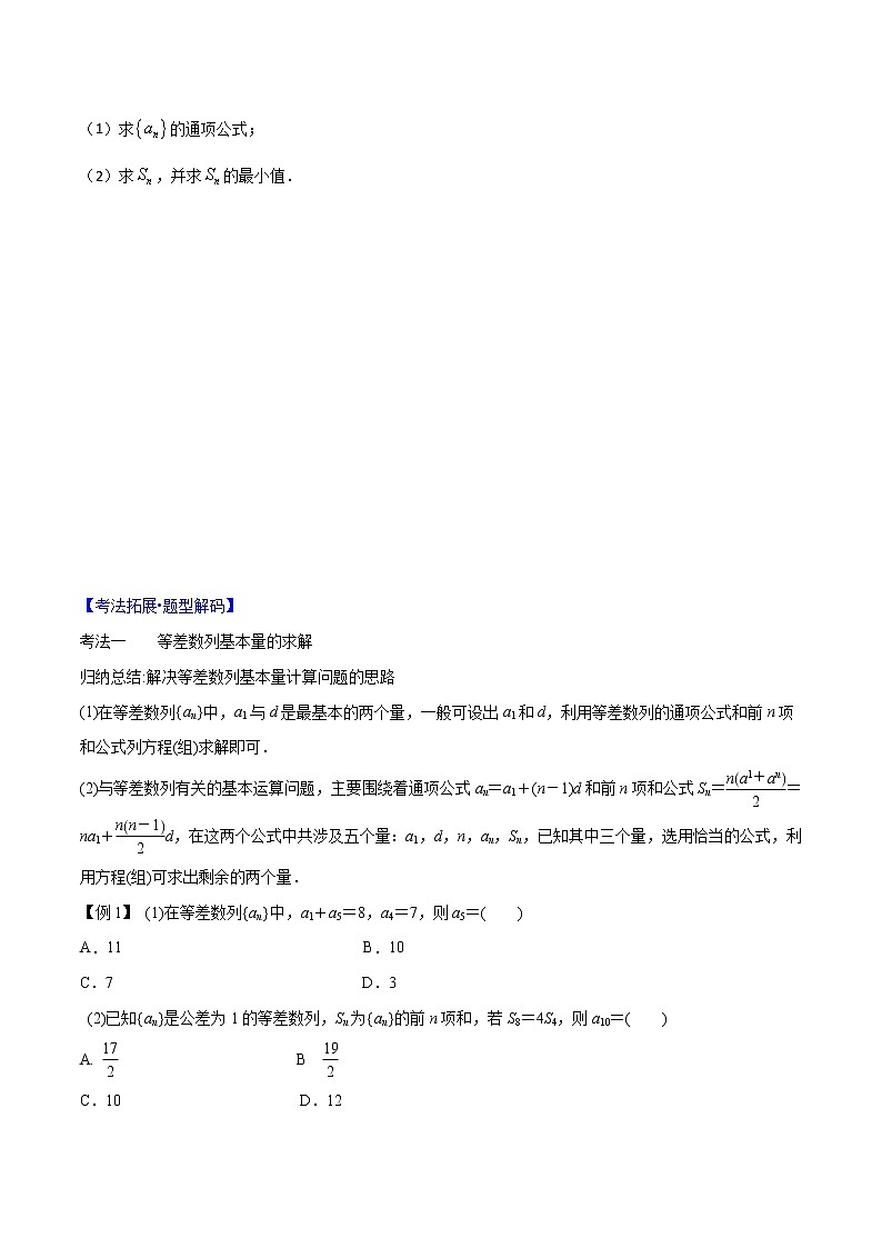 专题5.2 等差数列及其前n项和(原卷版)第3页