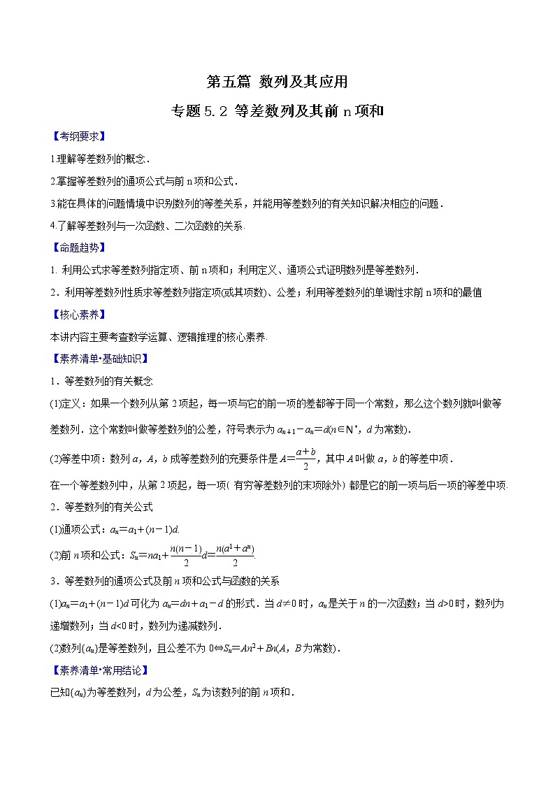 专题5.2 等差数列及其前n项和(解析版)第1页