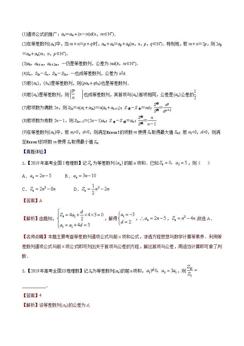 专题5.2 等差数列及其前n项和(解析版)第2页