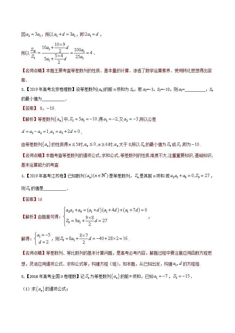 专题5.2 等差数列及其前n项和(解析版)第3页