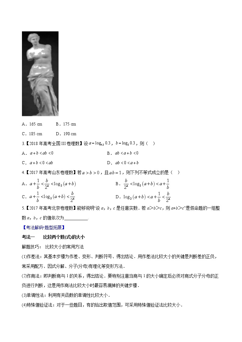 专题6.1 不等关系与不等式-2022年高考数学一轮复习核心素养大揭秘学案03