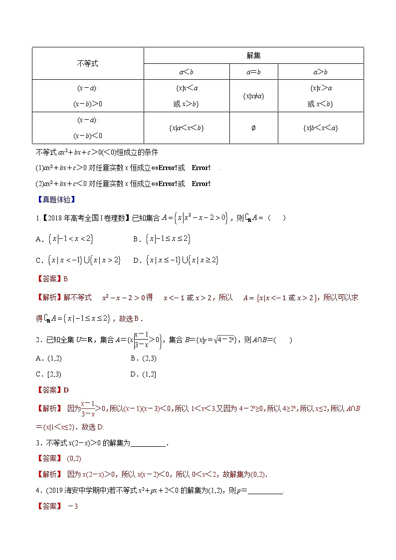 专题6.2 一元二次不等式及其解法(解析版)第2页