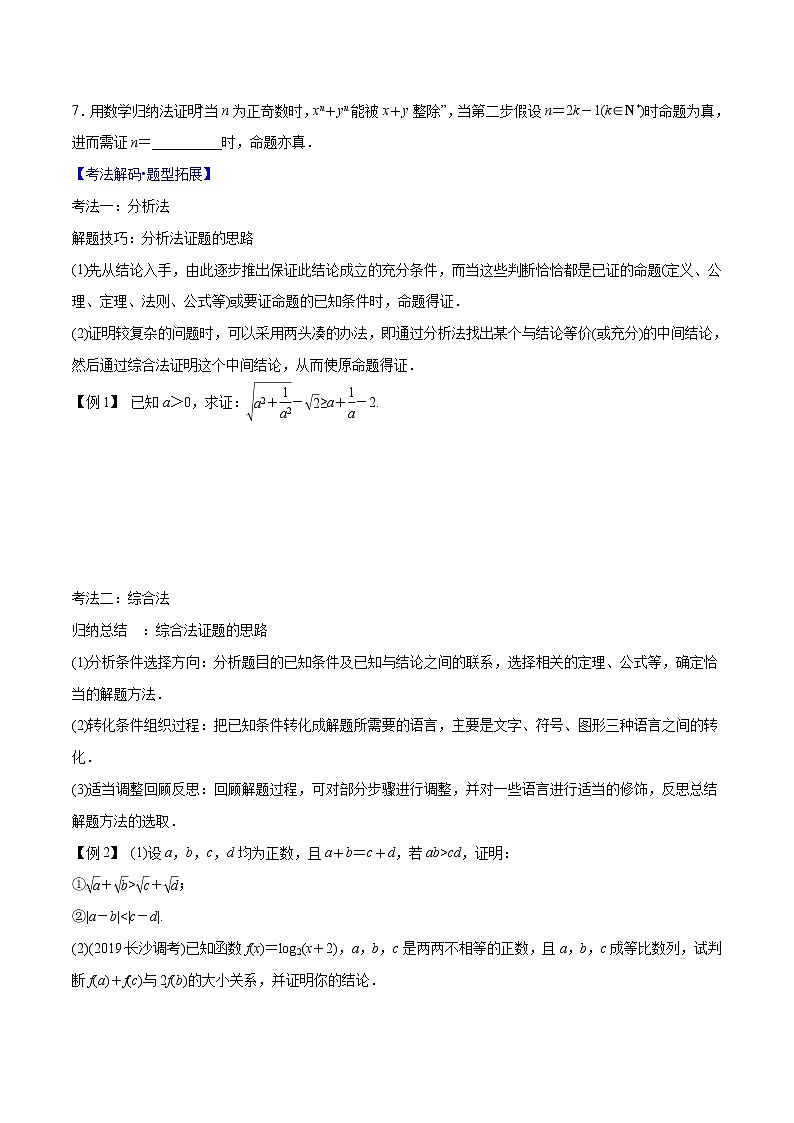 专题6.6 直接证明、间接证明、数学归纳法(原卷版)第3页