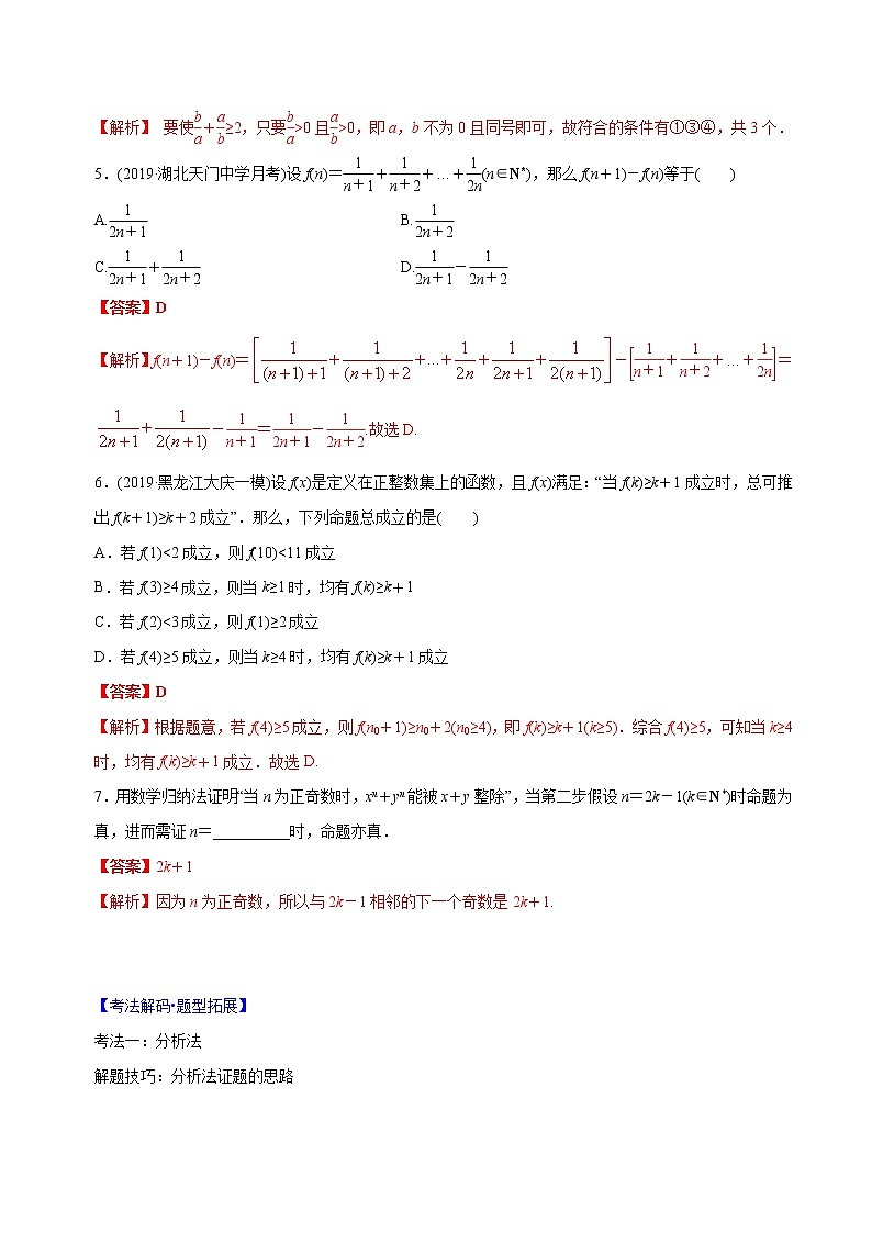 专题6.6 直接证明、间接证明、数学归纳法(解析版)第3页
