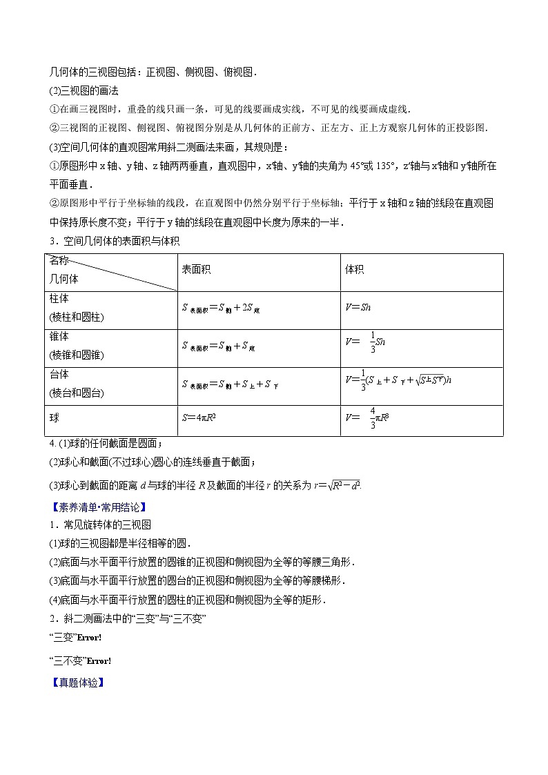 专题7.1 空间几何体的结构特征、表面积、体积(解析版)第2页