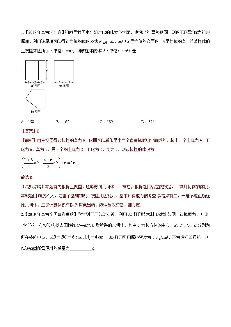专题7.1 空间几何体的结构特征、表面积、体积(解析版)第3页