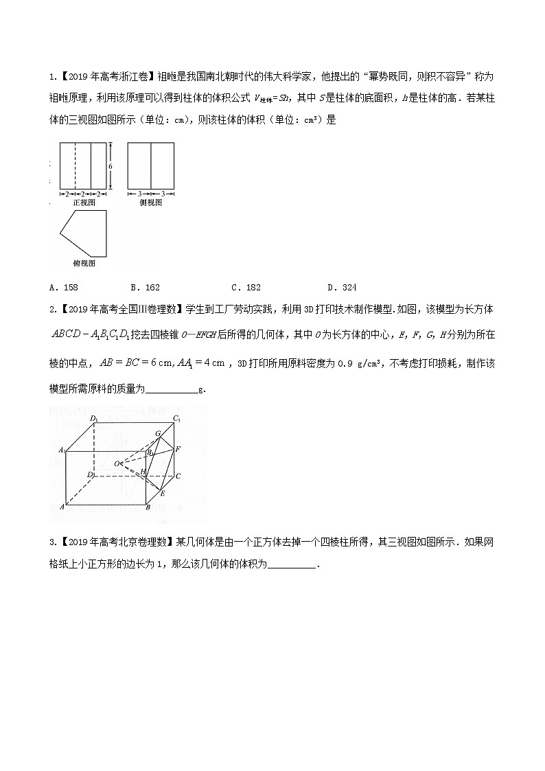 专题7.1 空间几何体的结构特征、表面积、体积(原卷版)第3页