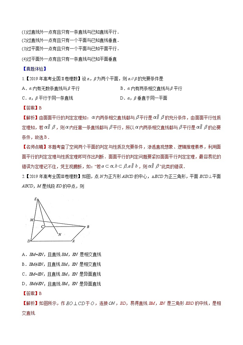 专题7.2 空间点、直线、平面间的位置关系(解析版)第3页