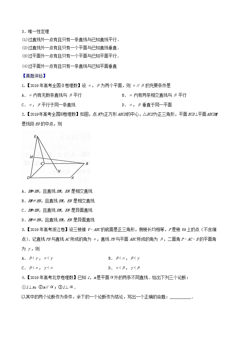 专题7.2 空间点、直线、平面间的位置关系(原卷版)第3页