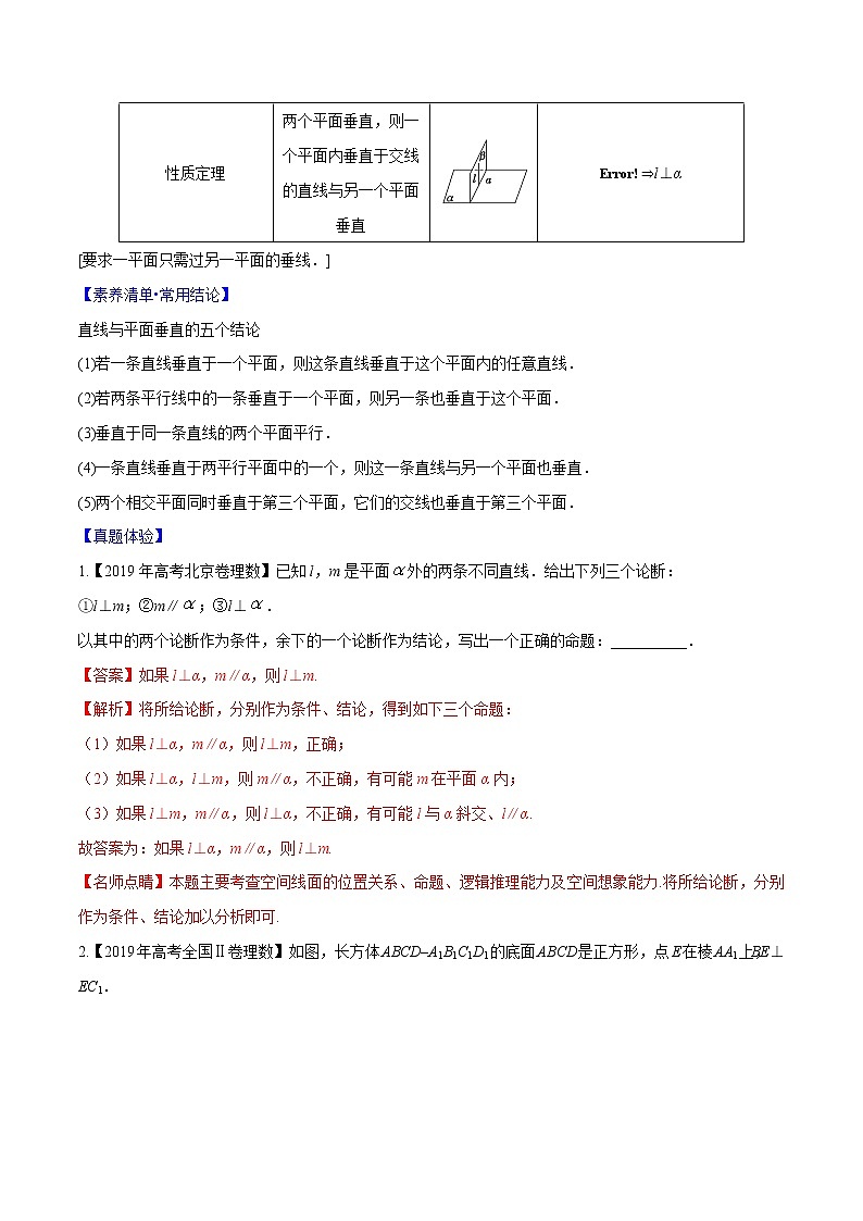 专题7.04 直线、平面垂直的判定及性质(解析版)第2页