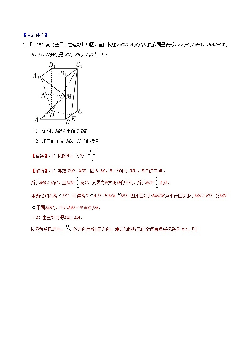 专题 7.05 用向量法证明平行与垂直(解析版)第2页