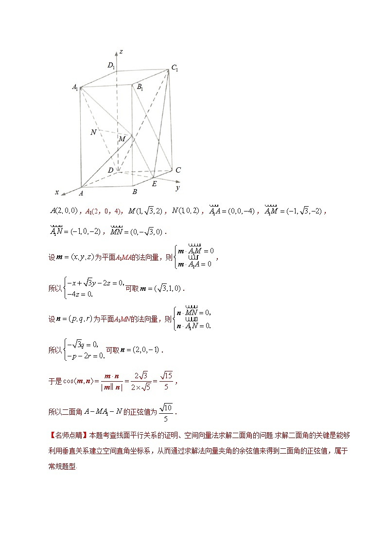 专题 7.05 用向量法证明平行与垂直(解析版)第3页