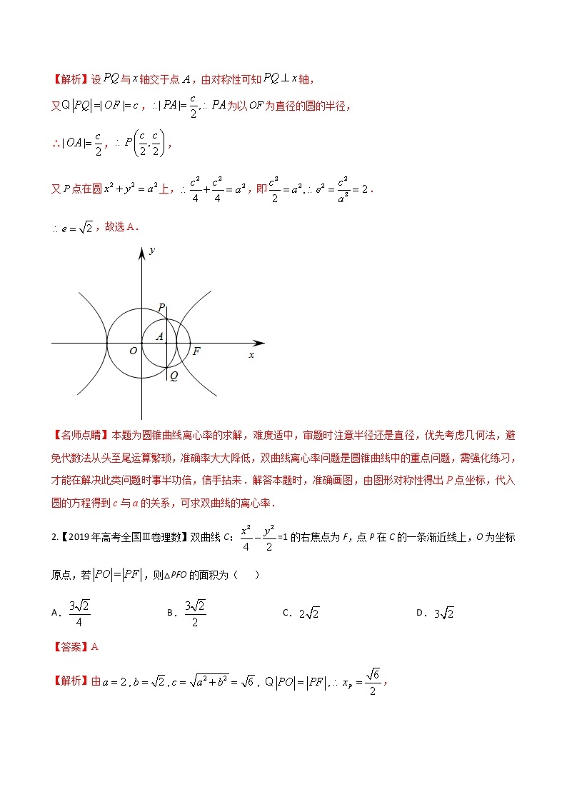 专题8.6 双曲线的定义、标准方程、几何性质-2022年高考数学一轮复习核心素养大揭秘学案03