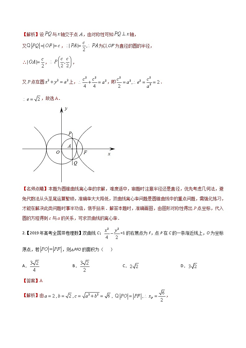 专题8.6 双曲线的定义、标准方程、几何性质(解析版)第3页