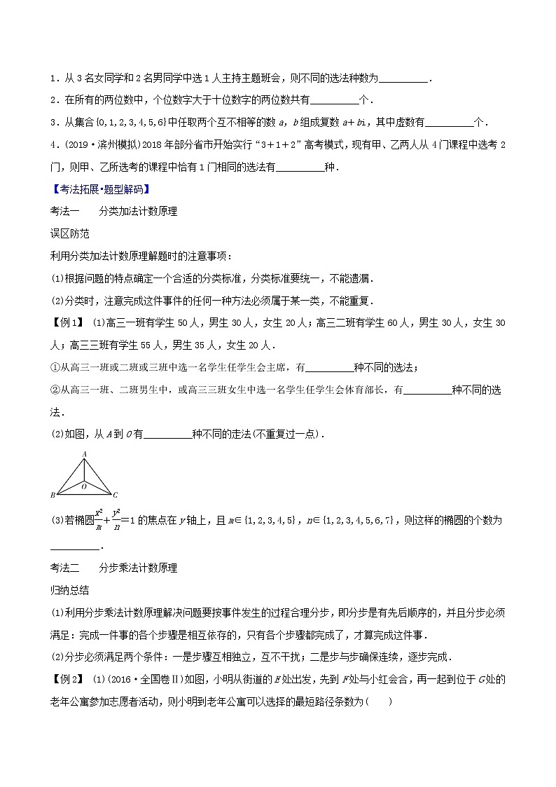 专题9.1 分类加法计数原理与分步乘法计数原理(原卷版)第2页