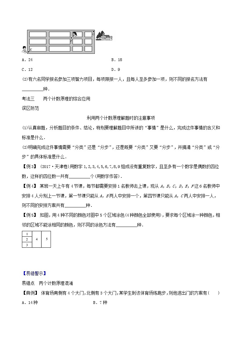 专题9.1 分类加法计数原理与分步乘法计数原理(原卷版)第3页