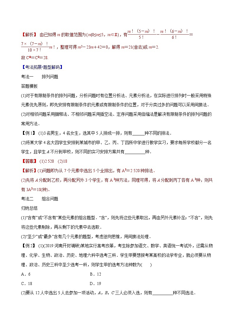专题9.2 排列与组合(解析版)第3页