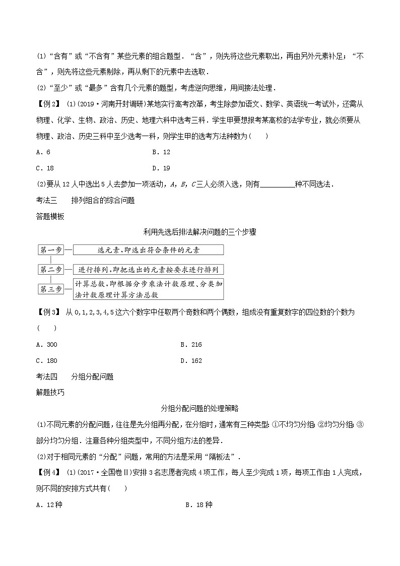 专题9.2 排列与组合(原卷版)第3页