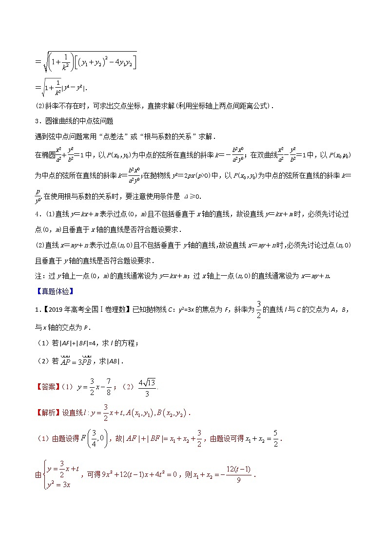 专题8.09 直线与圆锥曲线的位置关系(解析版)第2页