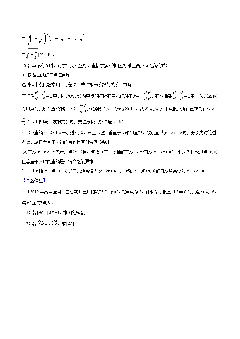 专题8.09 直线与圆锥曲线的位置关系(原卷版)第2页