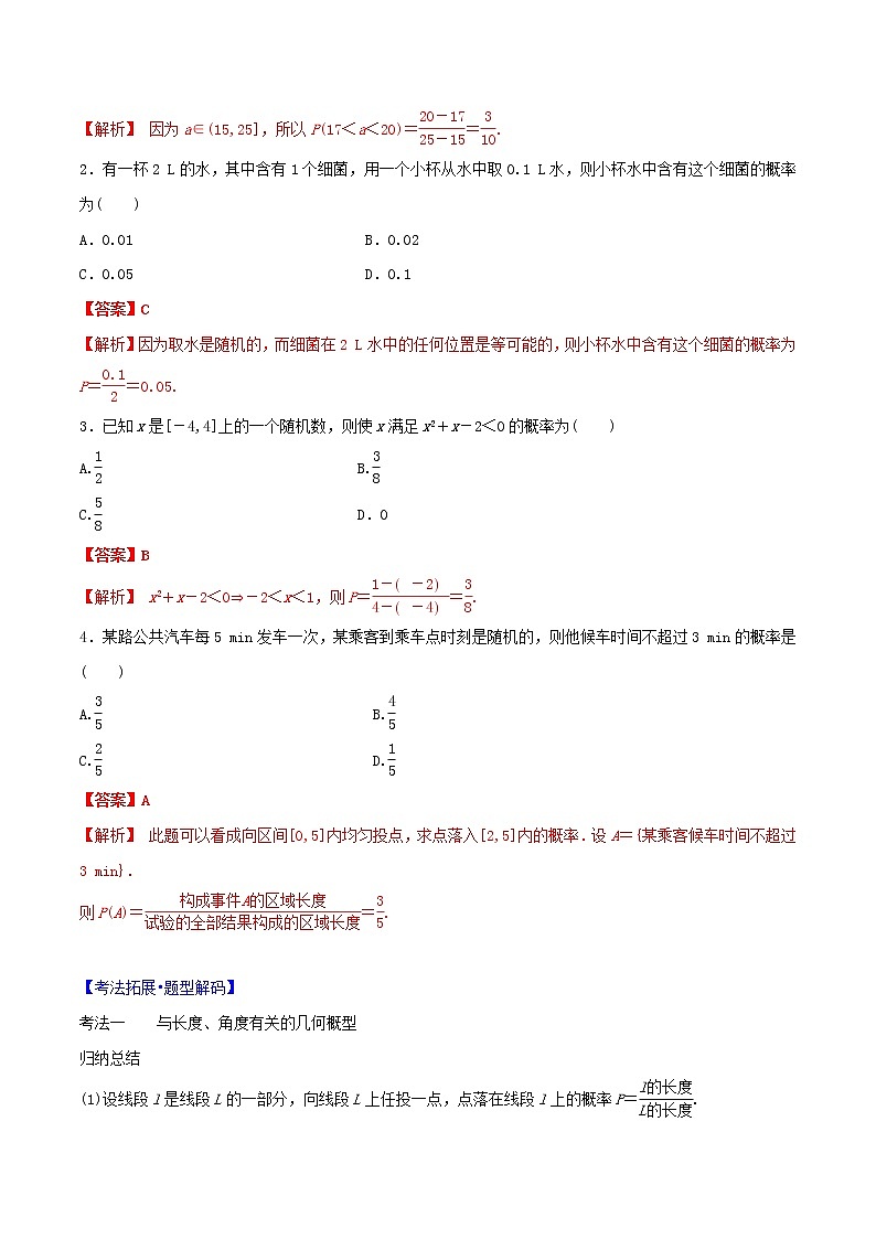 专题9.5 几何概型概率(解析版)第2页