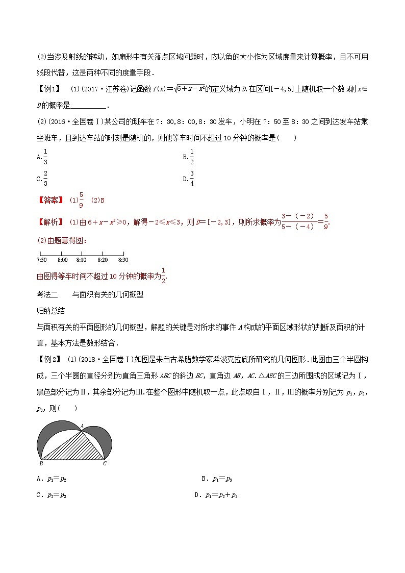 专题9.5 几何概型概率(解析版)第3页