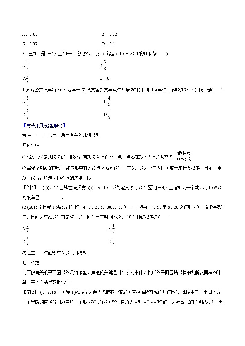 专题9.5 几何概型概率(原卷版)第2页