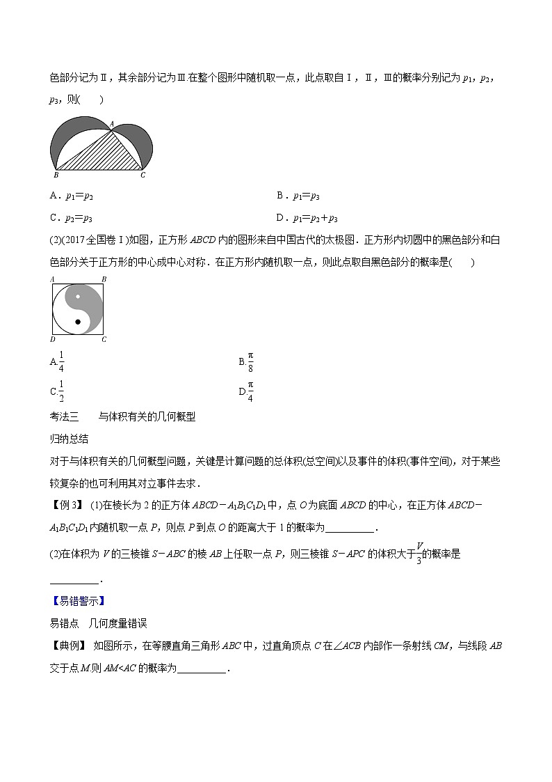 专题9.5 几何概型概率(原卷版)第3页