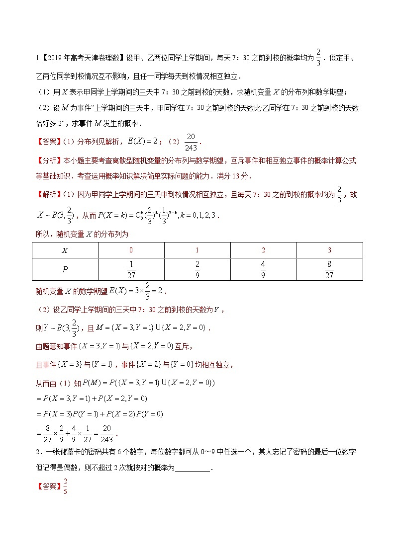 專題9.7 條件概率、n次獨立重復試驗與二項分布（解析版）第2頁
