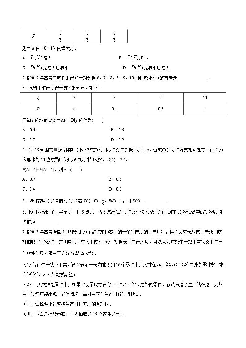 专题9.8 离散型随机变量的均值与方差、正态分布-2022年高考数学一轮复习核心素养大揭秘学案03