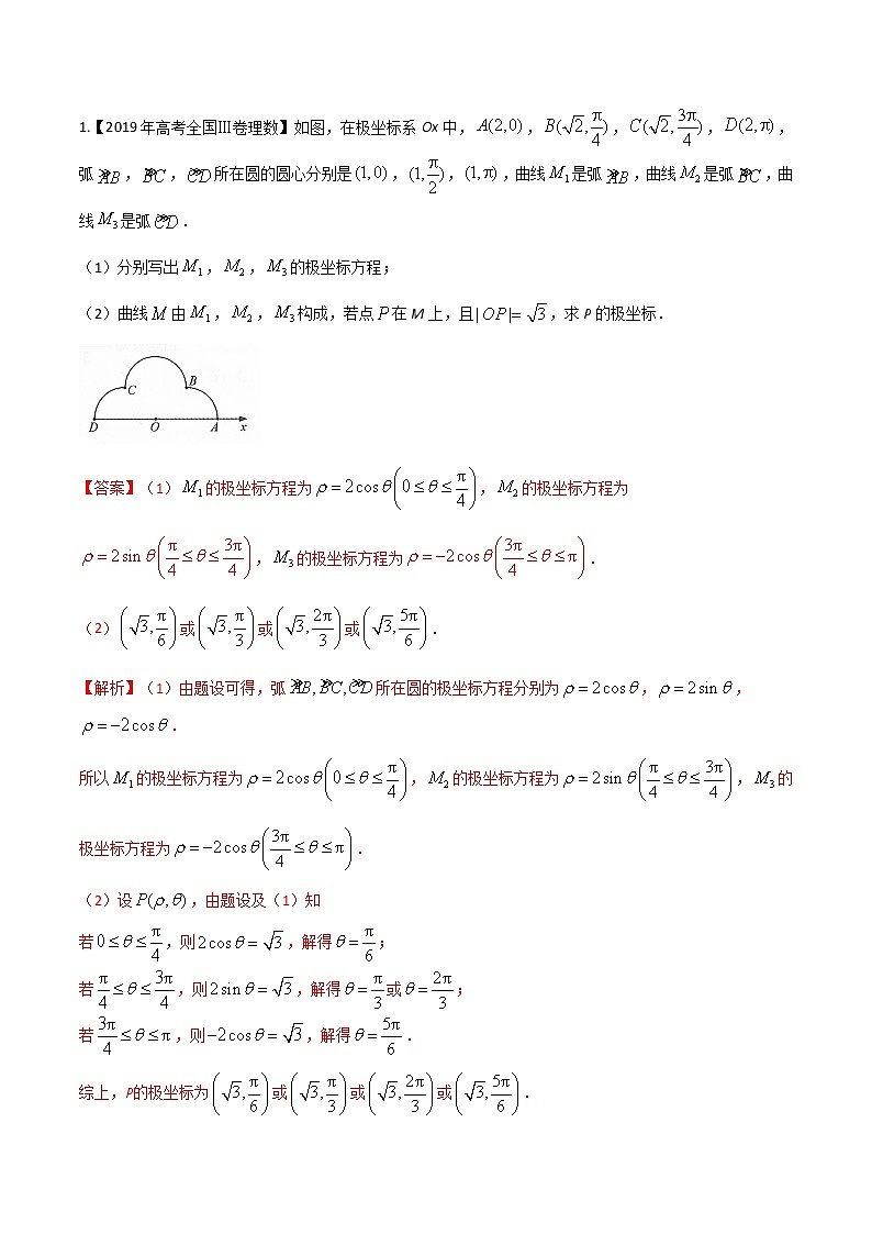 专题11.1 坐标系(解析版)第3页
