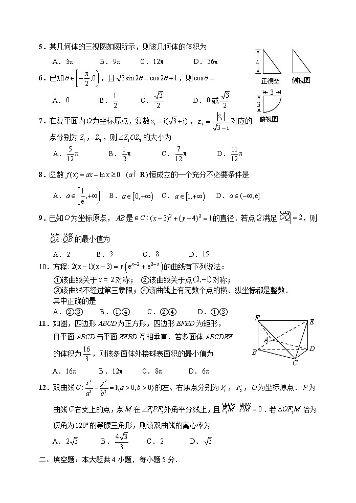 福建省宁德市2020届高三5月质量检查试题-理科数学(含答案)02