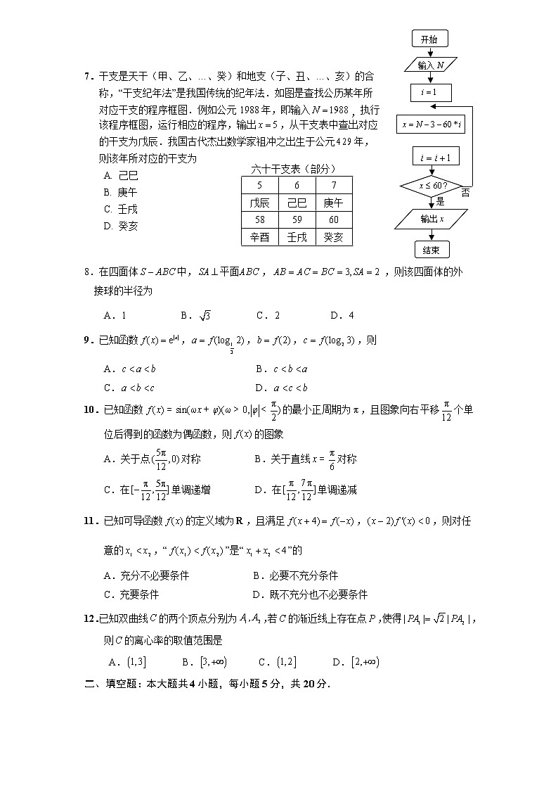 福建省宁德市2020届高三5月质量检查试题-文科数学(含答案)第2页