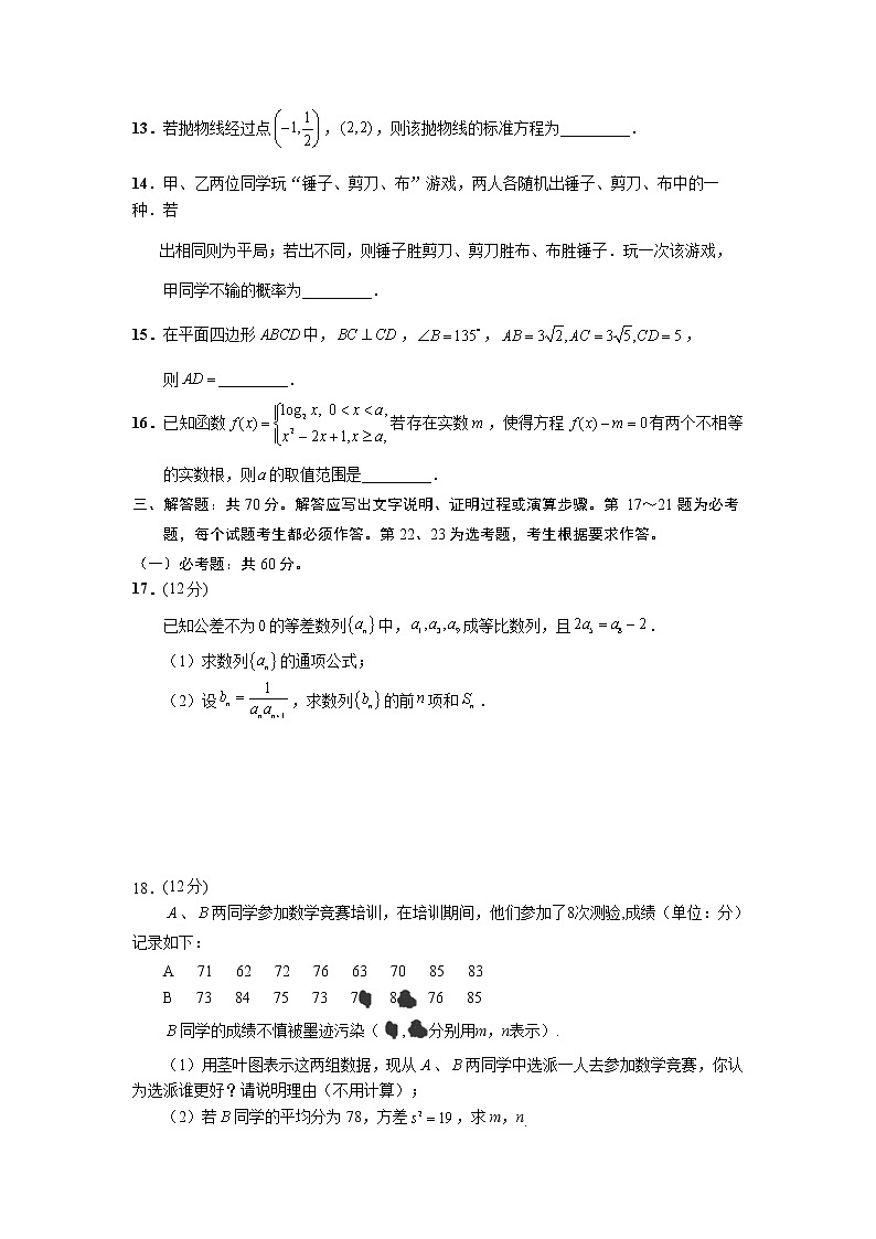 福建省宁德市2020届高三5月质量检查试题-文科数学(含答案)第3页