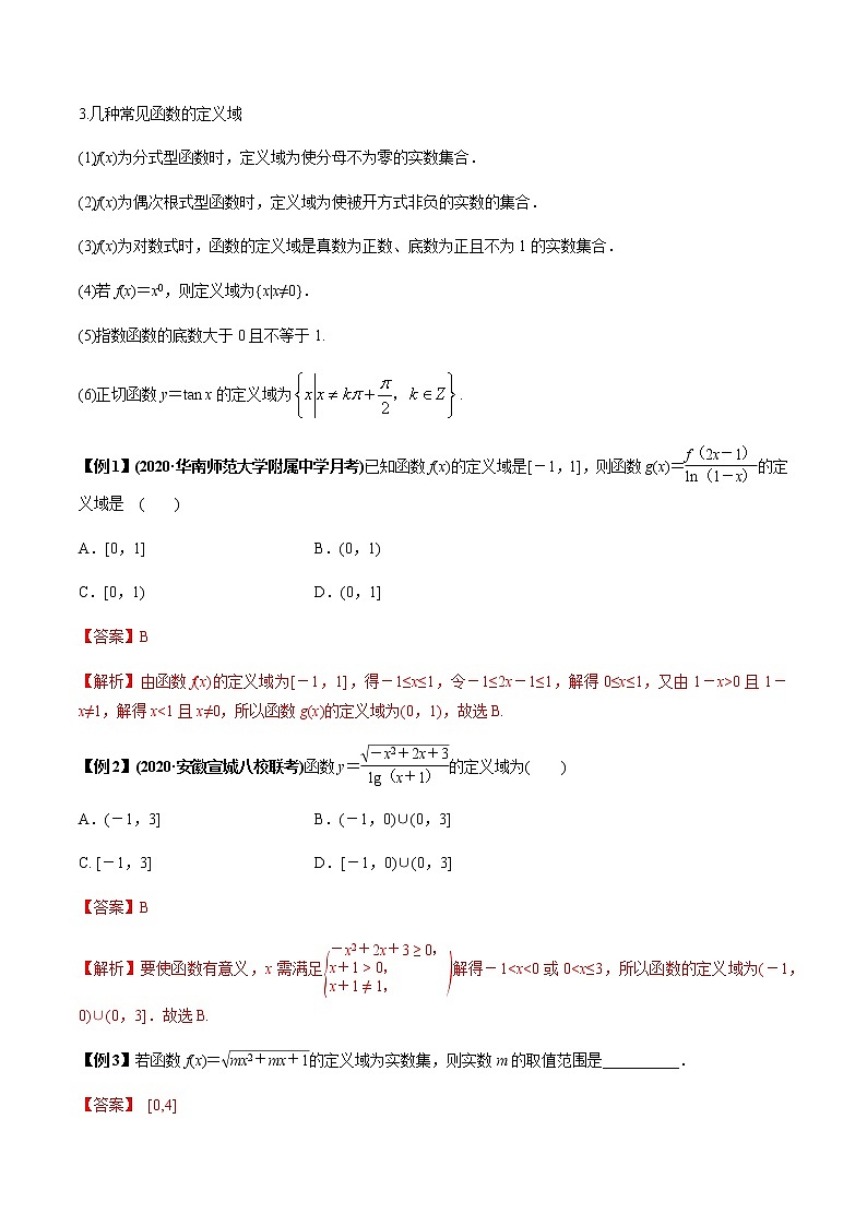 专题2.1 函数的概念及其表示(解析版)第2页