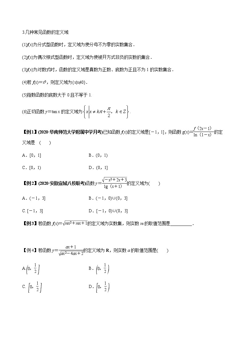 专题2.1 函数的概念及其表示(原卷版)第2页